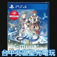 缺貨 附特典DLC【PS4原版片】☆ 伊蘇 X 北境歷險 伊蘇 10 ☆中文版全新品【台中星光電玩】