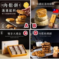 💢長期現貨💢台灣武松殿肉鬆餅系列