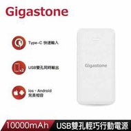 GIGASTONE PB-7122W 10000mAh 雙輸出行動電源(白色)【風和資訊】