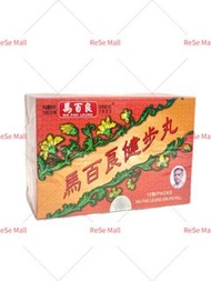 包郵/面交/自取✅馬百良健步丸 12包