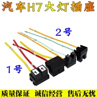 Car Headlight H7 Halogen Bulb H7 High Temperature Resistant Plug Socket Connector High Beam Low Beam