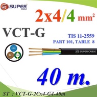 40 Meters VCT-G Wires Total 3 Pvc Insulated Flexible Cable 2 Core 4.0 mm2 Waterproof For External Us