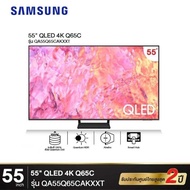 [ใหม่] SAMSUNG QLED Smart TV (2023) 55 นิ้ว Qled Series รุ่น QA55Q65CAKXXT  (Smart Remote)