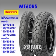ยางกึ่งวิบาก Pirelli MT60 rs ขอบ 16/17/18   ใส่รถ Rebel 300/500 Street twin Ducati Scrambler