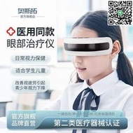 滿300發貨按摩儀 按摩眼罩 護眼神器 緩解眼罩 護眼儀 熱敷眼罩 睡眠眼罩 眼部按摩儀 電動護眼儀 奧斯拓眼部治療儀訓