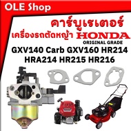 คาร์บูเรเตอร์ เครื่องยนต์ Honda รถตัดหญ้า Honda GXV140 Carb GXV160 HR214 HRA214 HR215 HR216 พร้อมชุด