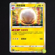 KIWI PTCG Chinese Version R Naughty Thunderbomb S4 033 SCA 031 S8B 048 Feature Energy Generator