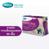 MEGA We care เมก้าวีแคร์ GRAPE SEED EXTRACT HS (30 's ) สารสกัดจากเมล็ดองุ่น เอชเอส ผลิตภัณฑ์เสริมอา