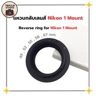 (Nikon1) reverse ring for Nikon 1 Close-Up Shooting Macro Size 52 55 58 mm.