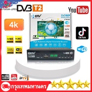 กล่องทีวีดิจิตอล TV DIGITAL DVB T2 DTV  Tik Tok กล่องรับสัญญาณทีวีดิจิตอล เวอร์ชั่นอัพเกรดเพื่อรับชม กล่องดิจิตอลtv ภาพสวยคมชัด รับสัญญาณได้ภาพได้ม