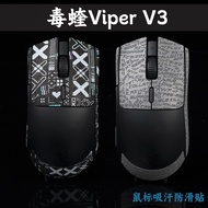 TBTL Viper Razer Viper Razer V3 Speed Edition Dedicated Version Without Mouse Only Mouse Anti-slip S