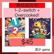 🔥激抵組合包🎁 1-2-switch + Overcooked!｜Nintendo Switch 數位版遊戲