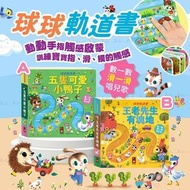 [250104] 台灣童書 球球軌道書系列