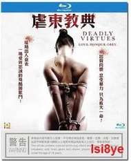 現貨 -1630A 虐束教典/致命的順從:愛.榮譽.服從 2014 BD25 幕後花絮