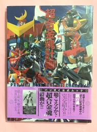中古品 超合金魂計畫 超合金 111頁 日版