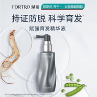 Mr. Haide Fortro Strengthening Anti-hair Strengthening Essen海德老师Fortro赋强防健发精华露发头皮护理强韧固发头皮精华