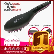 Lucky.EzShop 🔥 หวีรีดตรงไฟฟ้า JMF ET6282 แปรงหวีไฟฟ้าผมตรง Fast Hair Straightener