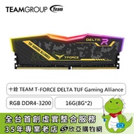 十銓 TEAM T-FORCE DELTA TUF Gaming Alliance RGB DDR4-3200 16G(8G*2)(CL16)