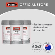 [แพ็คสุดคุ้ม x3 ]Swisse HSN+ สวิสเซ  เอช เอส เอ็น พลัส 60 เม็ด
