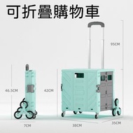 全城熱賣 - 折疊買餸車 買菜小拉車快遞小推車可折疊購物車買菜車拉桿車手拉車小拖車擺攤-8輪綠色#G889002608