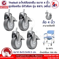 Thaibull ชุดล้อเสริม มีตัวล๊อค อะไหล่ล้อรถเข็น ล้อรถเข็นผู้ป่วย อะไหล่ล้อเก้าอี้นั่ง ขนาด 4 นิ้ว Whe