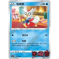 [Miyu's Home] Single Card Sale ️ Messenger Bird S5a 013/070 C Pokémon Chinese