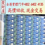 香港渣打銀行150週年150元紀念鈔三十五連張（大炮筒），舊錢幣，紙幣，舊港幣港紙，袁世凱袁大頭，孫中山孫小頭，人民幣，澳門幣，民國幣，第一二三四套 人民幣，紀念鈔，連體鈔，樣版鈔 刀幣，布幣，民國大