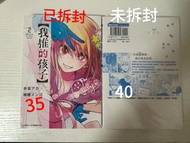 我推的孩子