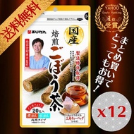ごぼう茶 国産焙煎ごぼう茶20包 まとめ買い 12袋 ごぼう 国産 ティーパック ノンカフェイン お茶 あじかん 牛蒡 南雲 健康茶 敬 ポイント消化