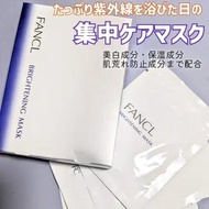 日本🇯🇵FANCL美白面膜(一盒6枚)