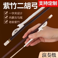Erhu Bow Purple Bamboo Erhu Piano Bow Erhu Bow Professional Playing Piano Bow Erhu Musical Instru