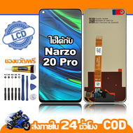 ใช้ได้กับ หน้าจอ LCD Realme Narzo 20 Pro จอ เข้ากันได้กับรุ่นหน้าจอ Realme Narzo 20pro ไขควงฟรี+กาว