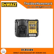 DEWALT แท่นชาร์จแบตเตอรี่ 18V DCB1104 (4A) รับประกันศูนย์ 1 ปี