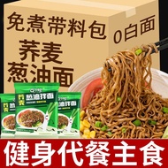 【July 小吃店】🔥荞麦葱油拌面🔥 [ With Seasoning Pack] Buckwheat Scallion Oil Noodles 0 Fat Instant Food Coarse Grain Meal Replacement