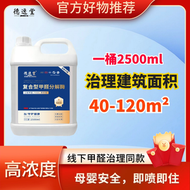 德逸堂鉑金款複合型甲醛-套餐一：【40-120平方】2.5L*1桶（送1個噴壺+10個檢測盒） 均碼-款式1