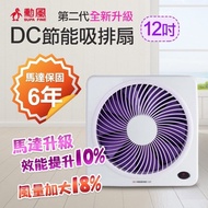 【勳風】12吋變頻DC吸排扇HFB-K7312