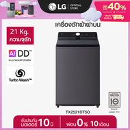 LG เครื่องซักผ้าฝาบน 21 กก รุ่น TX2521DT5O ระบบ Inverter Direct Drive *ส่งฟรี* a As the Picture One
