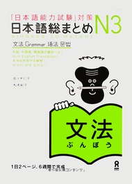 Nihongo So-Matome N3 grammar