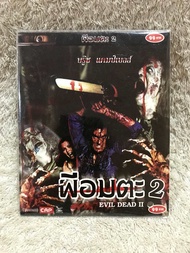 VCD Movie Evil Dead II  (1987) (Horror) วีซีดีหนัง ผีอมตะ 2 หรือ (ไปเกิดซะเถิดไป) (พากย์ไทย) (แผ่นลิ