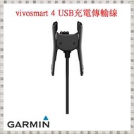 現貨 Garmin vivosmart 4 USB充電傳輸線 [台灣原廠盒裝公司貨] 開發票