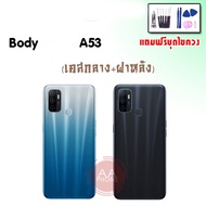 Body A53 Middle Case + Back Cover A53 A53 + Volume Up Button