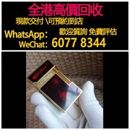 免費估價 全港澳上門：金沙打火機 中國漆，S.T.Dupont，火機，s.t.dupont都彭火機，Zippo 打火機，特別版，限量版，古董打火機，古董煤油打火機 Dupont都彭火機，名牌打火機，c