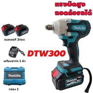 Makita ประแจไฟฟ้าไร้สาย DTW300 โลหะ 520N.M แรงบิด  บล็อกไฟฟ้า 2 ชิ้น แบตเตอรี่ลิเธียม บล็อกไฟฟ้า แรง