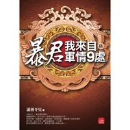 Tyrant: I'm From Army Love 9 Places (5) [88% Off] 11100610092 TAAZE Reading Book Life Online Booksto