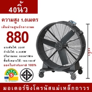 พัดลมอุตสาหกรรม HVLS FAN มอเตอร์ซิงโครนัสแม่เหล็กถาวร ขนาด 40นิ้ว 880 มม. ระยะลมแรง 15เมตร พัดลมยักษ