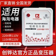 創鏵達變壓器3000w電壓轉換器220v轉110v電源變壓器cem