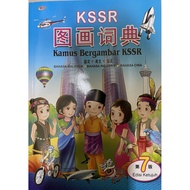 KSSR Picture Dictionary (Malay, English and Mandarin)(KSSR 图画词典 第7版 (国文-英文-华文))