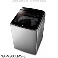 《可議價》Panasonic國際牌【NA-V200LMS-S】20公斤防鏽殼溫水洗衣機