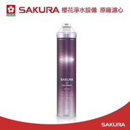 【SAKURA 櫻花】 原廠濾心 C65-0305快捷高效潔淨濾心(適用P-0623高效極淨淨水器)