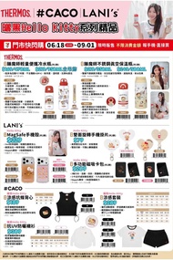 台灣代購 親送香港 7-Eleven 7仔 台灣限定 Sanrio 三麗鷗 HelloKitty 曬黑Kitty 黑肉Kitty 炭燒Kitty THERMOS 膳魔師 保溫壺 暖水壺 凍水樽 水樽 